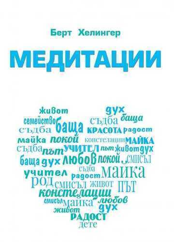 Медитации