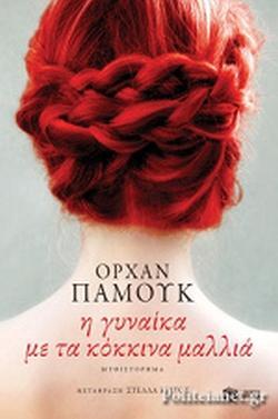 Η γυναίκα με τα κόκκινα μαλλιά (Kırmızı Saçlı Kadın)