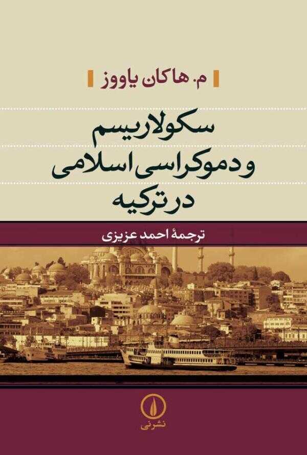 سکولاریسم و دموکراسی اسلامی در ترکیه