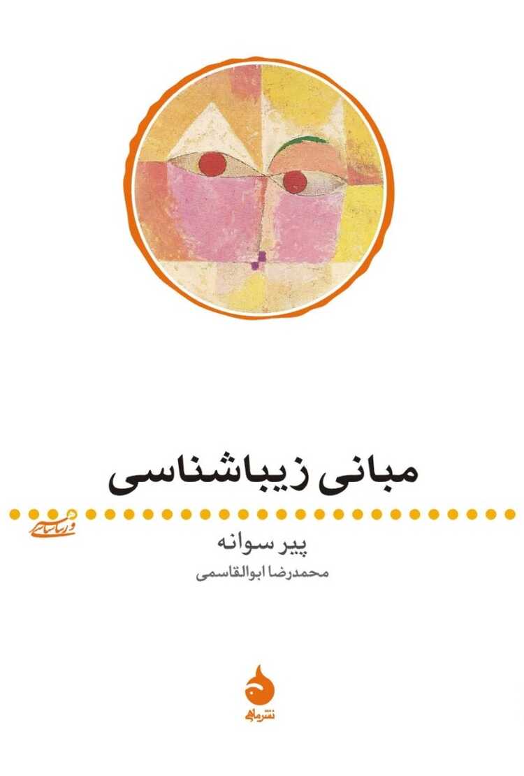مبانی زیباشناسی [Éléments d'esthétique]
