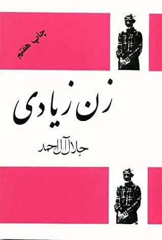 زن زيادي