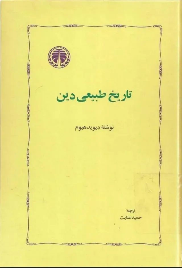 تاریخ طبیعی دین [Dinin Doğal Tarihi]