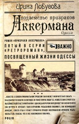Ackermann's Ghost Dungeon — Ирына Лобусова
