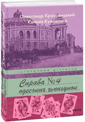 Case of Odesa Spies