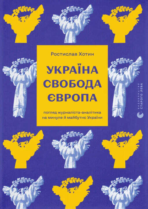Ukraina. Wolność. Europa. Wersja ukraińska