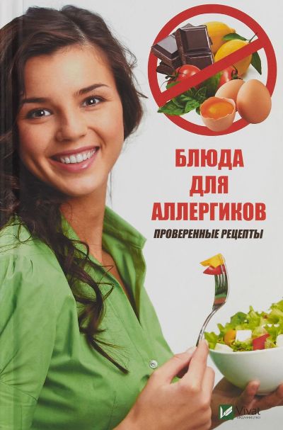 Блюда Для Аллергиков