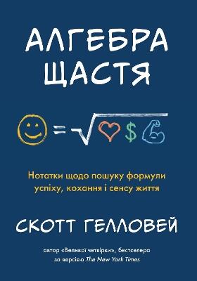 Algebra of Happiness