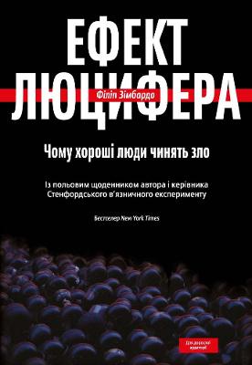 Lucifer Effect