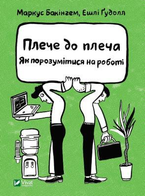 Nine Lies About Work