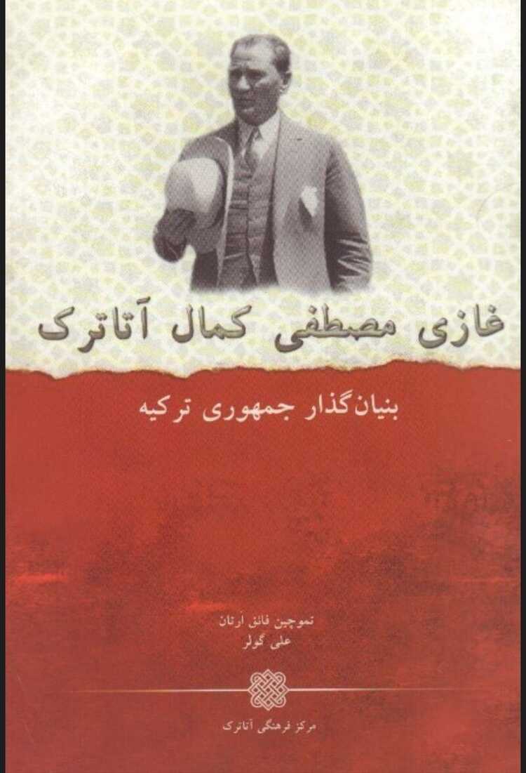 Gāzî Mustafâ Kemâl Atatürk (غازی مصطفی کمال)