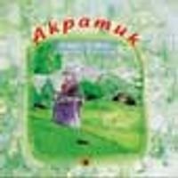 Akpamuk