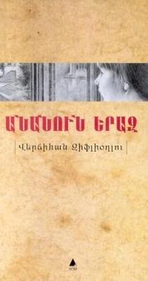 Ananun Yeraz