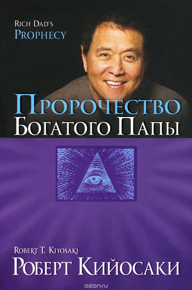 Пророчество Богатого Папы