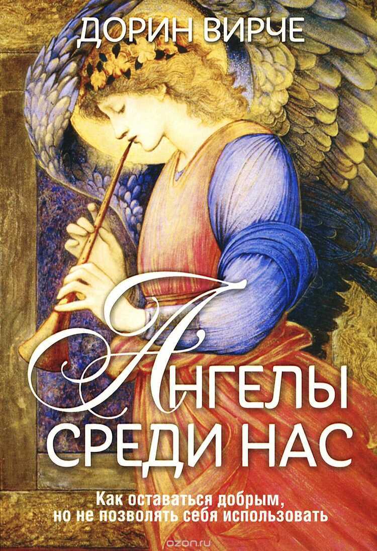 Ангелы Среди Нас