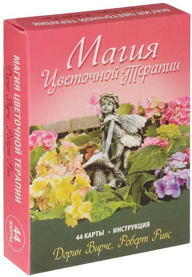 Магия Цветочной Терапии (44 Карты + Инструкция)