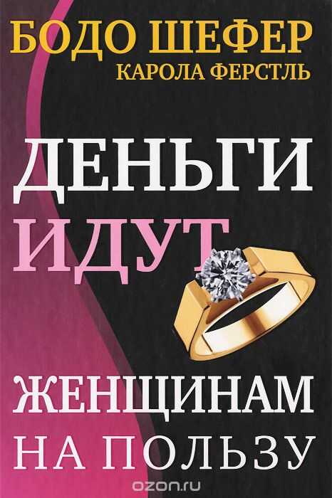 ДЕНьГИ ИДУТ ЖЕНЩИНАМ НА ПОЛьЗУ