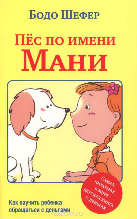 Пес По Имени Мани