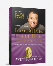 Богатый Папа, Бедный Папа Для Подростков
