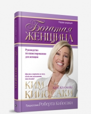 Богатая Женщина