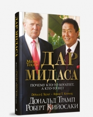 Дар Мидаса