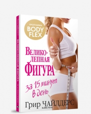 ВЕЛИКОЛЕПНАЯ ФИГУРА ЗА 15 МИНУТ В ДЕНь