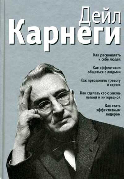 КАК РАСПОЛАГАТь К СЕБЕ ЛЮДЕЙ. КАК ЭФФЕКТИВНО ОБЩАТьСЯ С ЛЮДьМИ. КАК ПРЕОДОЛЕТь ТРЕВО