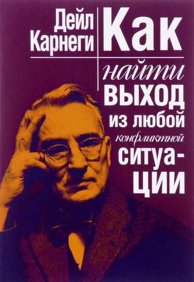 Как Найти Выход Из Любой Конфликтной Ситуации
