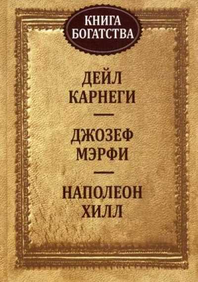 Книга Богатства