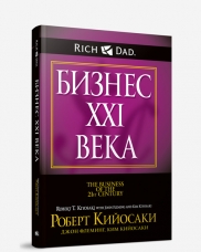 Бизнес Xxi Века