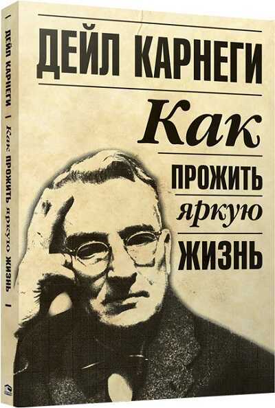 КАК ПРОЖИТь ЯРКУЮ ЖИЗНь