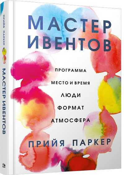 Мастер Ивентов