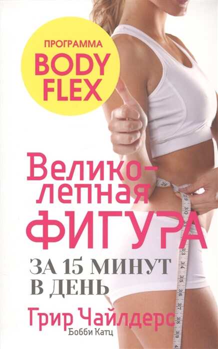 ВЕЛИКОЛЕПНАЯ ФИГУРА ЗА 15 МИНУТ В ДЕНь
