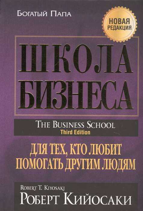 Школа Бизнеса