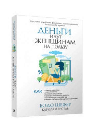 ДЕНьГИ ИДУТ ЖЕНЩИНАМ НА ПОЛьЗУ