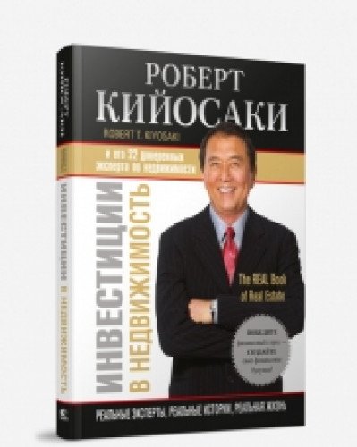 ИНВЕСТИЦИИ В НЕДВИЖИМОСТь