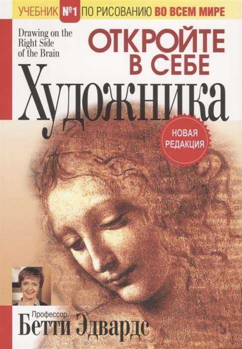 Откройте в себе художника