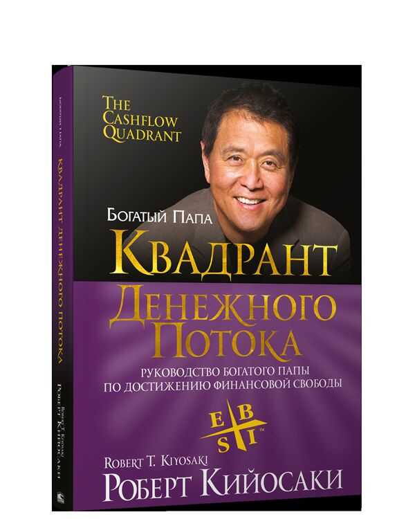 Квадрант денежного потока