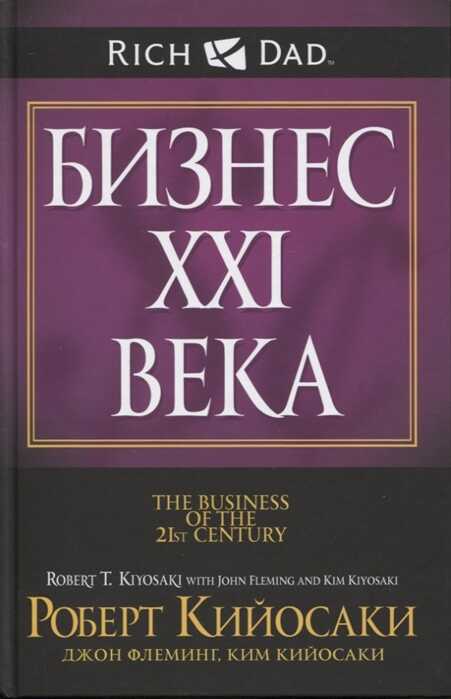 Бизнес Xxi Века