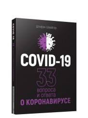 Covid-19: 33 Вопроса И Ответа О Коронавирусе