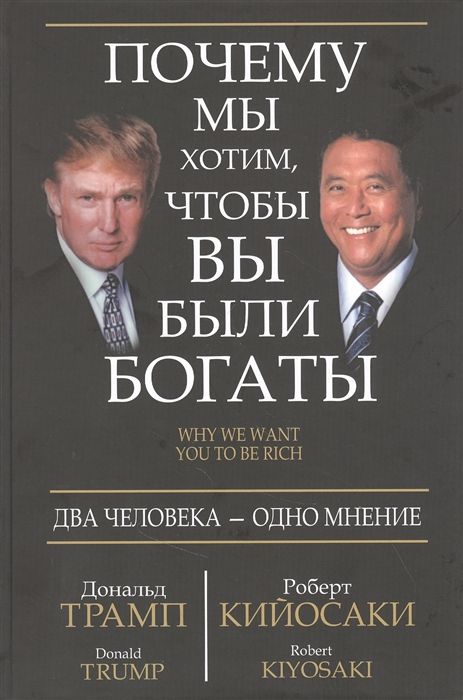 Почему Мы Хотим, Чтобы Вы Были Богаты