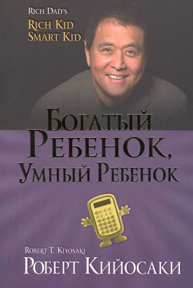 Богатый ребенок, умный ребенок