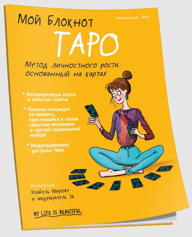Мой блокнот. Таро