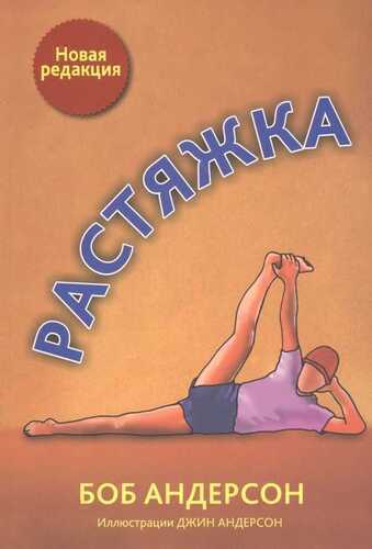 Растяжка