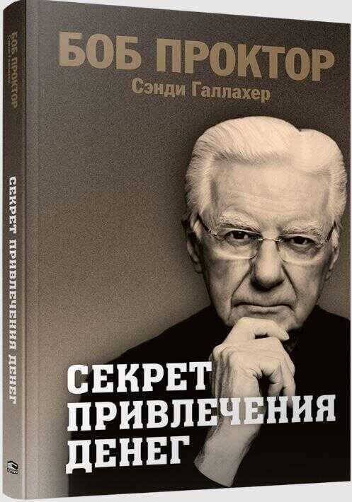 Секрет привлечения денег