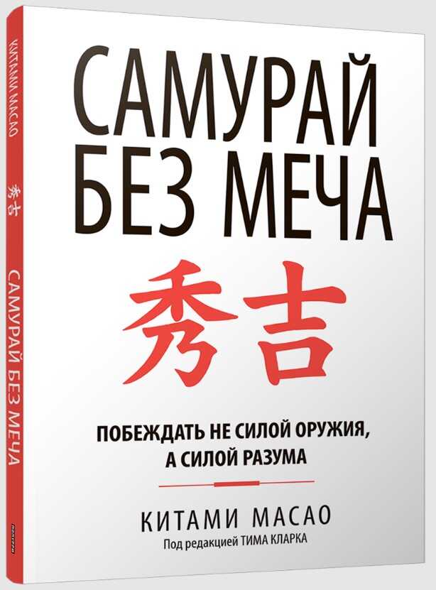 Самурай без меча