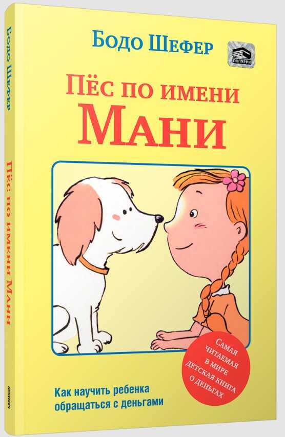 Пес по имени Мани