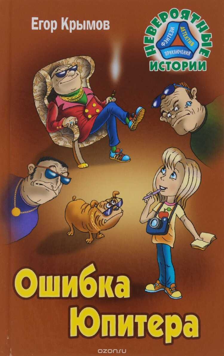 Ошибка Юпитера