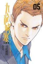 City of Darkness, Vol 5