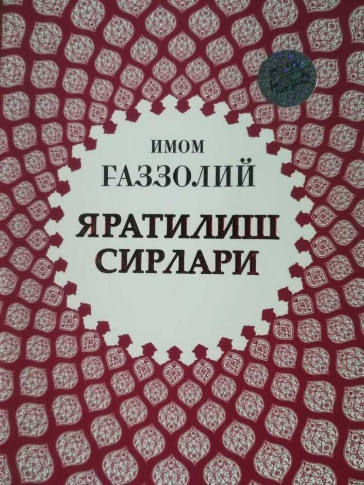 Яратилиш сирлари