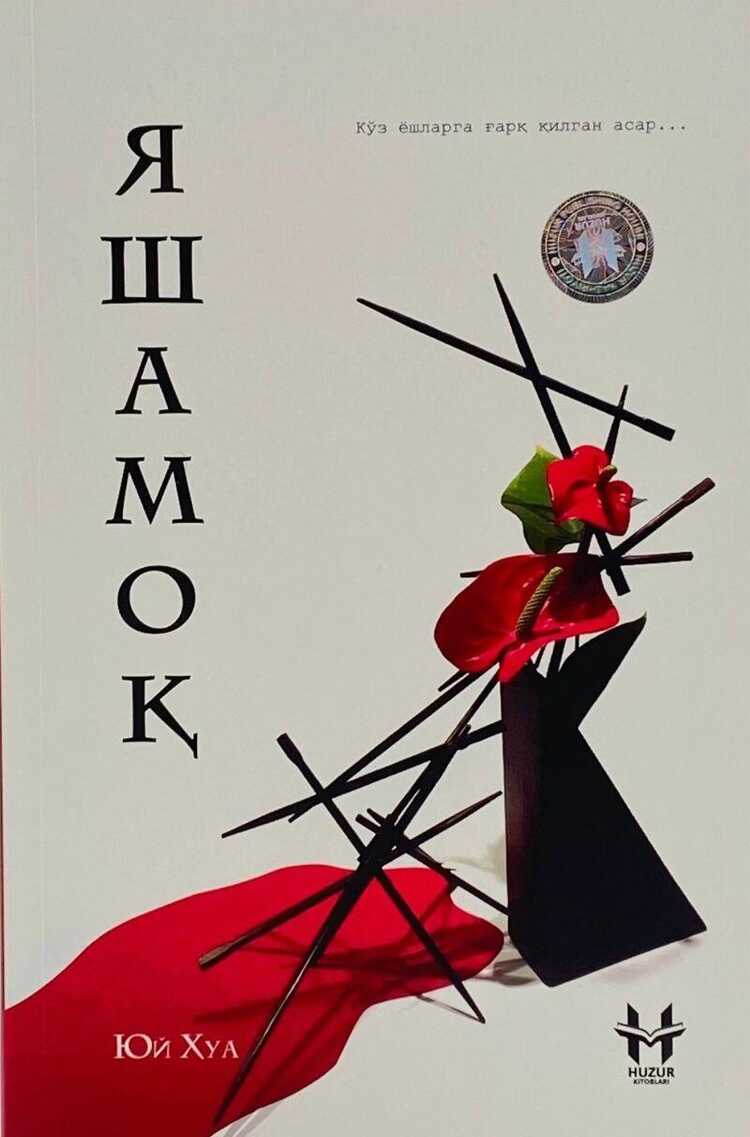 Yashamoq